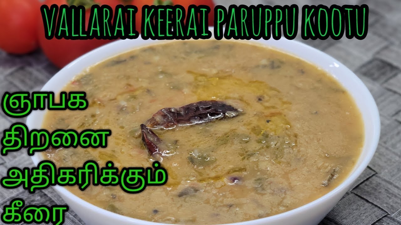 Vallarai keerai Paruppu kootu Recipe/How To Make Vallarai Keerai Kootu