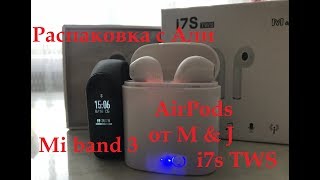 распаковка посылок с Китая /// копии AirPods /// Xiaomi mi band 3 /// с Али