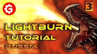 видео: Управление лазером и калибровка станка Gistroy в LightBurn: Полное руководство картинка: Управление лазером и калибровка станка Gistroy в LightBurn: Полное руководство