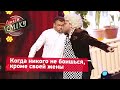 Импровизация с полотенцем и Грязные мысли в бане - 30 + | Лига Смеха ЛУЧШЕЕ