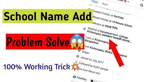 Facebook School Name Add Problem Solve | How To Add School Name on Facebook Profile | 100% Working🔥|