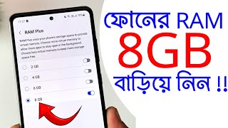 ফোনের RAM 8GB বাড়িয়ে নিন | Add 8GB Extra RAM In Any Phone (No Root) | Hang Problem Solve screenshot 3