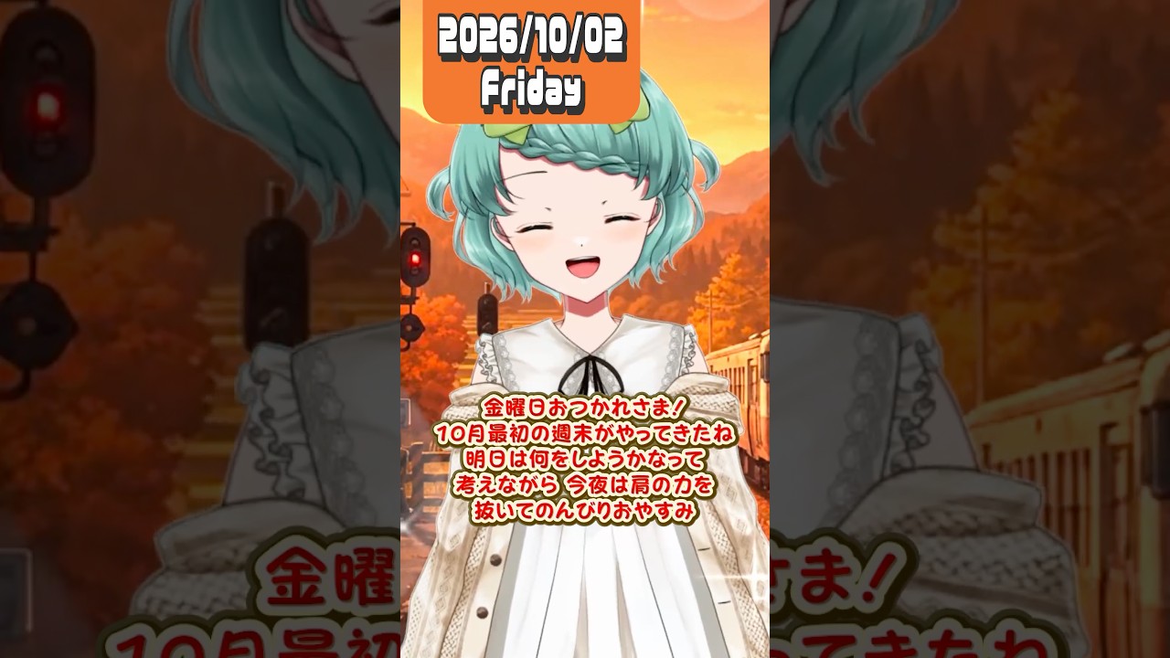 10月最初の週末がやってきた #shorts #vtuber #癒しボイス #おやすみボイス #おやすみ #ボイス #シチュエーションボイス