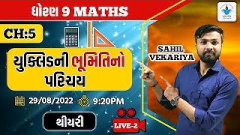 Std 9 Maths ch 5 | યુક્લિડની ભૂમિતિનો પરિચય(થીયરી) | Part 2 | Youth Vidyakul | Sahil Vekariya