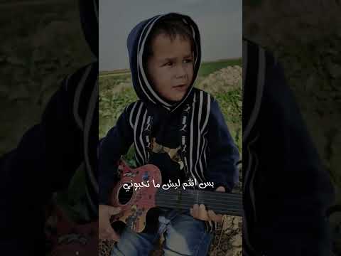 انا احبكم بس انتم ليش ما تحبوني