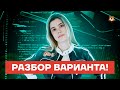 Разбор варианта | Информатика ЕГЭ 2022 | Умскул