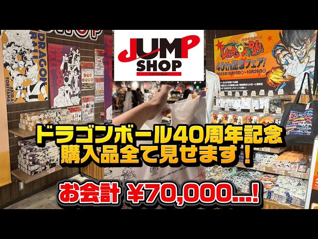 Dragon Ball 40th Anniversary] It's a festival! Original goods are