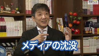 【右向け右】第391回 - 渡邉哲也・作家、経済評論家 × 花田紀凱（プレビュー版）