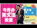 今井の英文法教室の使い方【英語参考書メソッド】