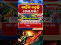 କାହିଁକି ବଢୁଛି ତେଲ ଦର ? || Kalinga TV