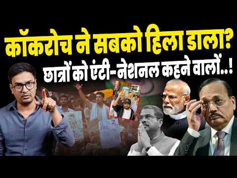 Jantar Mantar Protest: “झुकती है दुनिया, झुकाने वाला होना चाहिए”। Cockroch । Dharmendra Pradhan