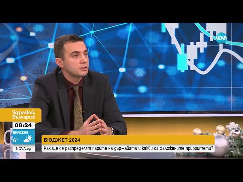 Видео: Бюджет 2024: Как ще се разпределят парите на държавата и какви са заложените приоритети