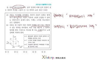윤리와 사상 2025 실시 10월 학평 13 고3