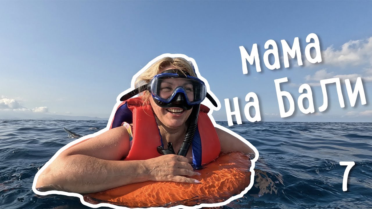 V7 | Мама в ШОКЕ | Москва лучше чем Бали? - YouTube