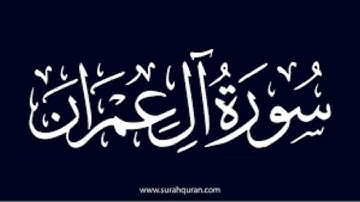 حفظ سوره ال عمران من الايه 141 -144 مكرره بالايه 10مرات لتثبيت الحفظ لفضيله الشيخ الحذيفى