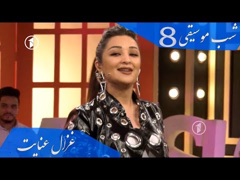 Ghezaal Enayat - Hairan e toam New afghan song 2019 آهنگ مست غزال عنایت - حیران توام