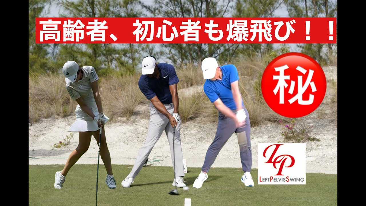 高齢者、初心者でもこれだけを意識すれば爆飛び！！