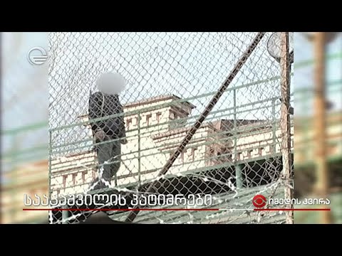 სააკაშვილის პატიმრები