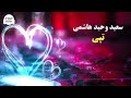 سیدوحید هاشمی سیدوحید هاشمی