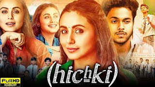 Hichki Full Movie | Rani Mukerji | Supriya Pilgaonkar | Sachin Pilgaonkar | Neeraj | Facts and Story