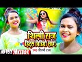 Shilpi raj  shilpi raj hits song  bhojpuri song