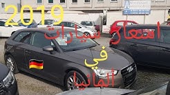 اسعار سيارات مستعملة في ألمانيا2019 🇩🇪 coches de segunda mano en almania