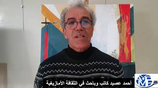 أحمد عصيد كاتب وباحث في الثقافة الامازيغية