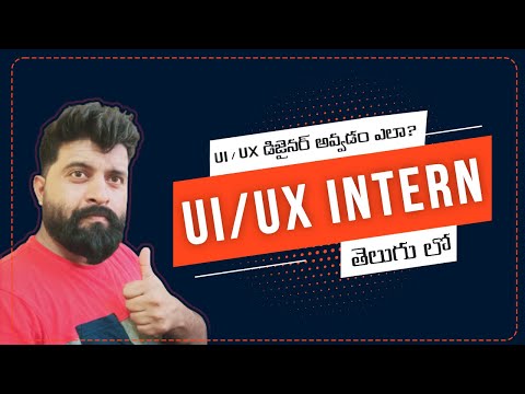 UI/UX Design Internship | UI / UX డిజైనర్ అవ్వడం ఎలా? | UI/UX Design Tutorial in Telugu