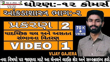 STAT || STD-12 || PART-2 || Ch-2 || VIDEO-1