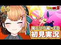 #4【ドラゴンボールZ KAKAROT】初見プレイ ┊ 魔人ブウ編スタート！ドラゴンボール好きな人おいで～！〖#日々ゆとり/個人vtuber〗