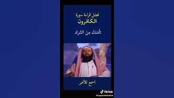 فضل قراءة سورة الكافرون