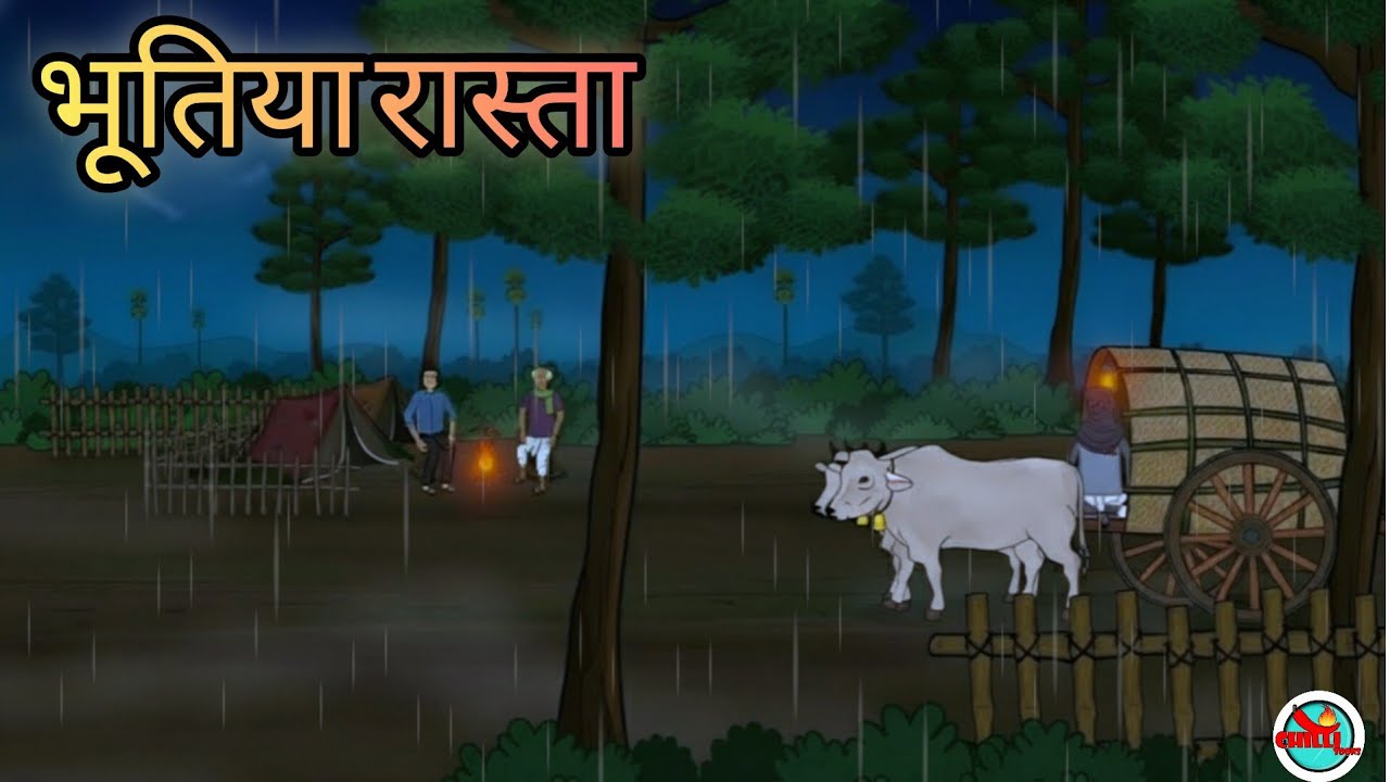 Bhutiya Road | भूतिया रास्ता | Horror story in Hindi | Rainy Horror Story | Goast Horror story