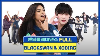 [랜덤플레이댄스FULL] 스웩 넘치는 바이브😎 블랙스완&소디엑의 주간 K-POP 랜플댄 배틀🔥 l BLACKSWAN&XODIAC l RandomPlayDance