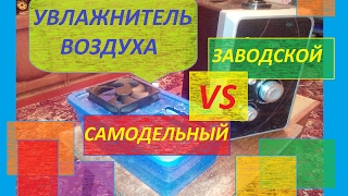 Анти обзор самодельного увлажнителя воздуха