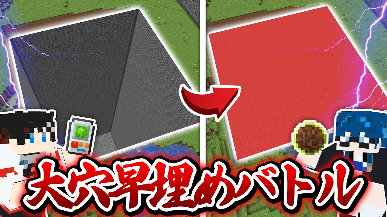 【マインクラフト😜】MODの力を使って300,000ブロック早埋めバトル！？【マイクラMOD実況】