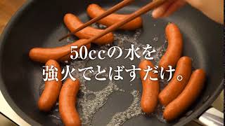 シャウエッセン 時短ボイル篇
