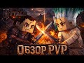 Hytale - Обзор PVP футажей