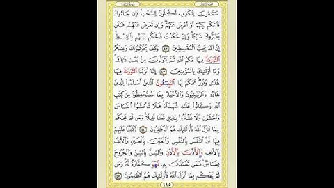 صفحة/١١٥/ رواية قالون عن نافع/ سورة المائدة/ ابو النور الهادي