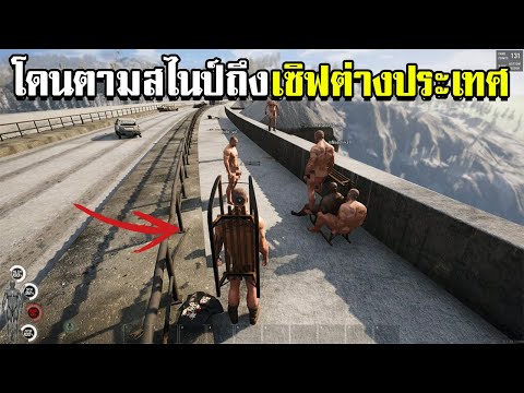 โดนตามสไนป์ถึงเซิฟต่างประเทศ รอบนี้บ้านหายทั้งหลัง? SCUM