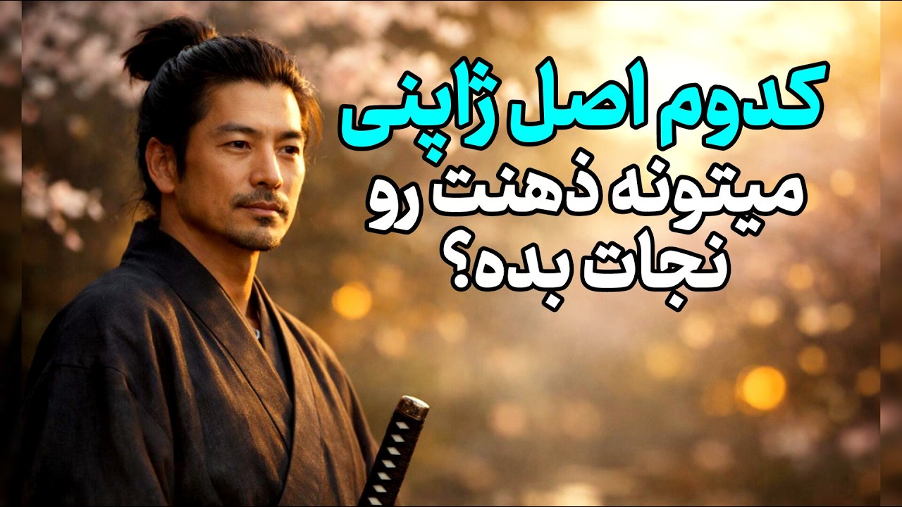 ذهنت رو را در چند دقیقه برنامه‌ریزی کن | ۴ اصل ژاپنی