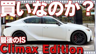 Is it worth buying? A former IS-loving owner evaluates the Lexus