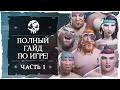 Sea of Thieves: Полный гайд по Морю Воров. Часть первая.