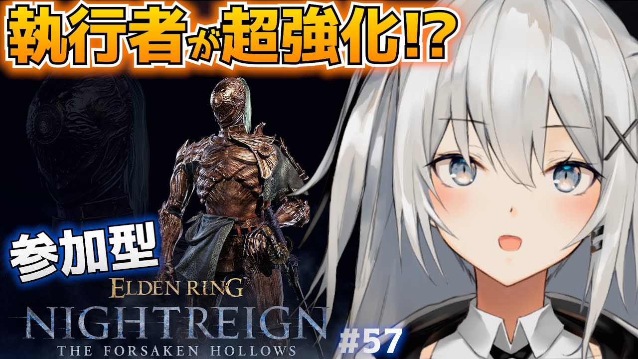 【ナイトレインDLC参加型】#57 アプデで執行者が超強化されたみたい！？ 