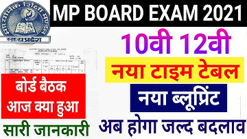 Mp Board Exam 2021 | 10वी 12वी New blue print or Time table | बोर्ड बैठक आज क्या हुआ | board meeting