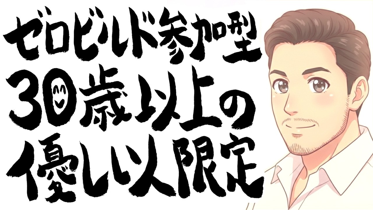 【ゼロビルド参加型】30歳以上の優しい大人の方なら誰でも大歓迎♪3月7日昼の部【フォートナイト】