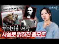 20년간 숨기다 결국 사실로 밝혀진 추악한 음모론! | 토요미스테리 | 디바제시카