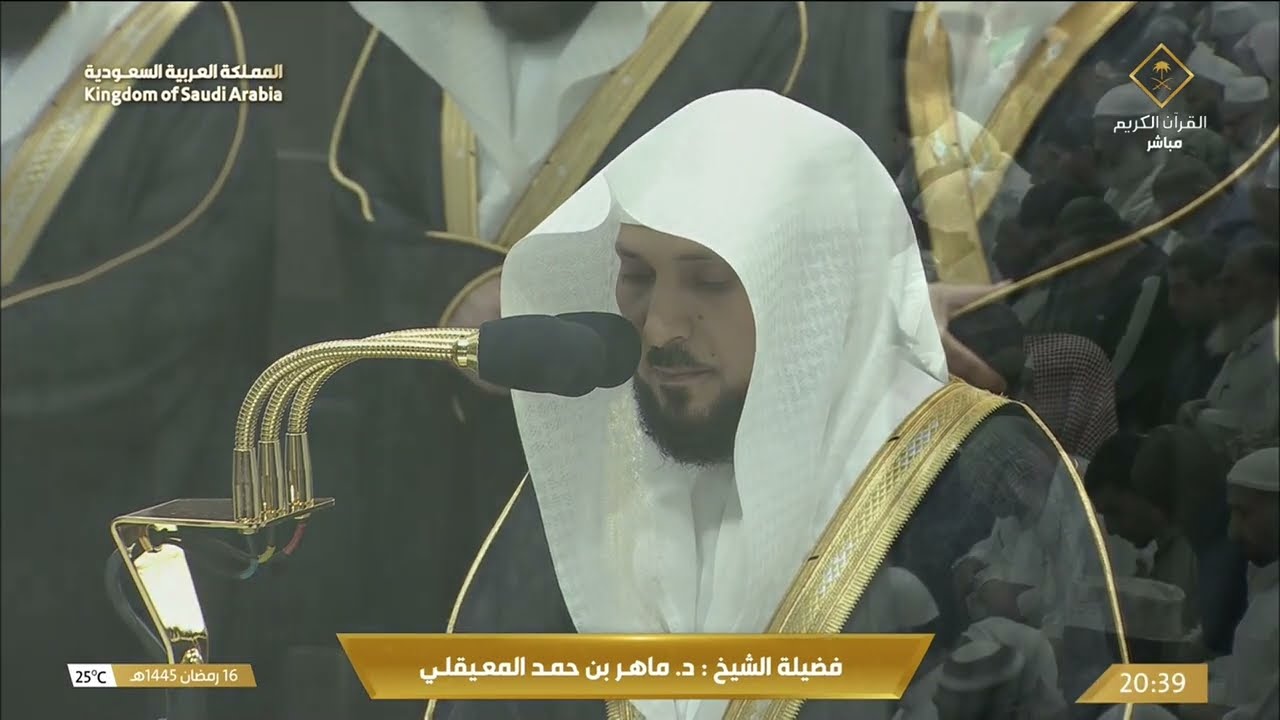 صلاة العشاء للشيخ ماهر المعيقلي 16 رمضان 1445هـ