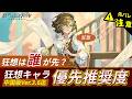 【リバース:1999】中国版：Ver.3.6迄の狂想おすすめ度！【ゆっくり実況】#reverse1999