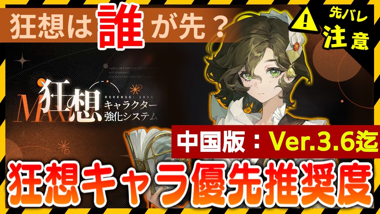 【リバース:1999】中国版：Ver.3.6迄の狂想おすすめ度！【ゆっくり実況】#reverse1999