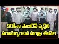 Minister Etela Rajender meets Coronavirus positive case person in Gandhi Hospital